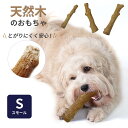 ウッディー・タフ・スティック ペットステージ (Petstages)/天然木のワンちゃん用おもちゃ(Sサイズ)[天然木 木 おもちゃ トイ ペットトイ 犬 噛む...