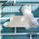 ペット石鹸 RIOTS HAYAMA リオッツ ナチュラルアース バーソープ[シャンプー 犬用シャンプー 犬用石鹸 固形石鹸 犬の石鹸 ワンちゃん用シャンプー 犬のお風呂 プレゼント 犬 愛犬 ギフト 誕生日 インスタ 小物]