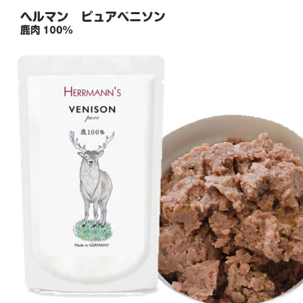 ヘルマン ピュア ベニソン (120g) 鹿肉 ヘルマン 犬 フード 無添加 ウエットフード 犬用 トッピング ドッグフード 犬 オヤツ わんちゃん 成犬用 ヒルズ 犬 ワンちゃん いぬ おやつ ドックフード ヒルズ 犬用 小型犬 犬用 中型犬