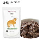 ＼ポイント最大5倍+150円クーポン／ ヘルマン ピュア ビーフ (120g) レトルト ドックフード 無添加 犬 ウエットフード 犬用 猫用 トッピング 栄養補助食 お試し Herrmann's