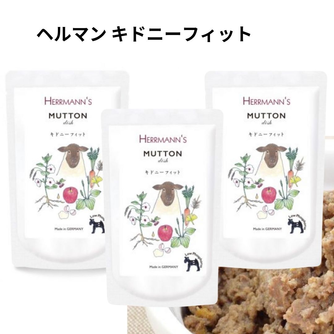 ヘルマン マトン ディッシュ キドニーフィット  犬用 ウエットフード 犬腎臓ウエットフード 腎臓 羊肉 ラム ドックフード トッピング 犬 手作り ごはん Herrmann's ドッグフード ワンちゃん 腎臓サポート 犬 腎臓 愛犬 大型犬 いぬ イヌ