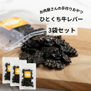 ＼ポイント最大5倍+150円クーポン／ 犬 おやつ 無添加 国産 | FUKU（福） ひとくち牛レバー 120g (40g×3袋） | 犬オヤツ 犬用 牛 牛肉 ビーフ 犬用おやつ トリーツ ギフト プレゼント 老犬 いぬ おやつ 愛犬 成犬 小型犬