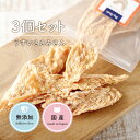 犬 おやつ ささみ | 薄いささみさん 120 (40g×3袋) | 犬 おやつ 無添加 国産 犬オヤツ ジャーキー 犬用 犬用おやつ ささみ 鶏肉 鶏ささみ ...