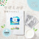 【2点購入P5倍・3点P10倍★要エントリ】 ヤギミルク 犬 ヤギミルク Let's goat milk 個包装 10袋 ヤギミルク 無添加 犬 オランダ産 犬用 おやつ パウダー ゴートミルク 山羊ミルク 猫用 おやつ 低脂肪トッピング やぎミルク