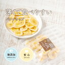 犬 おやつ 無添加 | バナナチップス 35g | 犬オヤツ 無添加 無着色 合成保存料不使用 ドライフルーツ ナチュラル ココナッツオイル使用 サクサク 犬用...