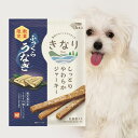 \エントリ&2点購入P5倍・3点でP10倍/ 犬 おやつ 無添加 国産 | 数量限定 きなり しっとりやわらかジャーキー ふっくらうなぎ 6本 | 犬 ジャーキ...