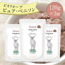 \エントリ&2点購入P5倍・3点でP10倍/ ビオリオーブ ピュア ベニソン (120g×3個) ウエットフード 犬 ヘルマン ドックフード 犬 トッピング 犬 ごはん トッピング 犬 ドックフード お試し ドックフード 無添加 シニア 成犬 老犬 食いつき ドッグフード 鹿肉 防災 保存食