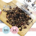 犬 おやつ 無添加国産 Bon rupa ( ボンルパ )「京」 馬肉のびっつ 40g 犬用おやつ トリーツ