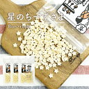 犬 おやつ 無添加 国産 Bon rupa ( ボンルパ )「京」 星のちーずさま 30g×3 犬用 猫用 トリーツ おやつ チーズ 犬 ドッグフード 超小型犬...