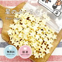 犬 おやつ 無添加 国産 | Bon・rupa(ボンルパ)「京」星のふーさん | 犬用オヤツ かぼちゃ トリーツ ダイエット ヘルシー 小型犬 超小型犬 中型犬 子犬 パピー 成犬 シニア犬 ドックフード ウエットフード トッピング