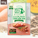 ＼ポイント最大5倍+150円クーポン／ Yum Yum Yum ! ヤムヤムヤム シニア & ライト チキン やわらかドライタイプ ( 80g) ちょこっとパック 犬 犬用 ドッグフード ドライフード ペットフード 小粒 国産 無添加 犬 成犬用 老犬