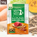 Yum Yum Yum ! ヤムヤムヤム シニア & ライト 馬肉 ドライタイプ ( 50g) ちょこっとパック 犬 犬用 ドッグフード ドライフード ペットフ...