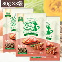 Yum Yum Yum! ヤムヤムヤム チキン やわらかドライタイプ ( 80g ×3) ちょこっとパック 犬 犬用 ドッグフード ドライフード ペットフード ...