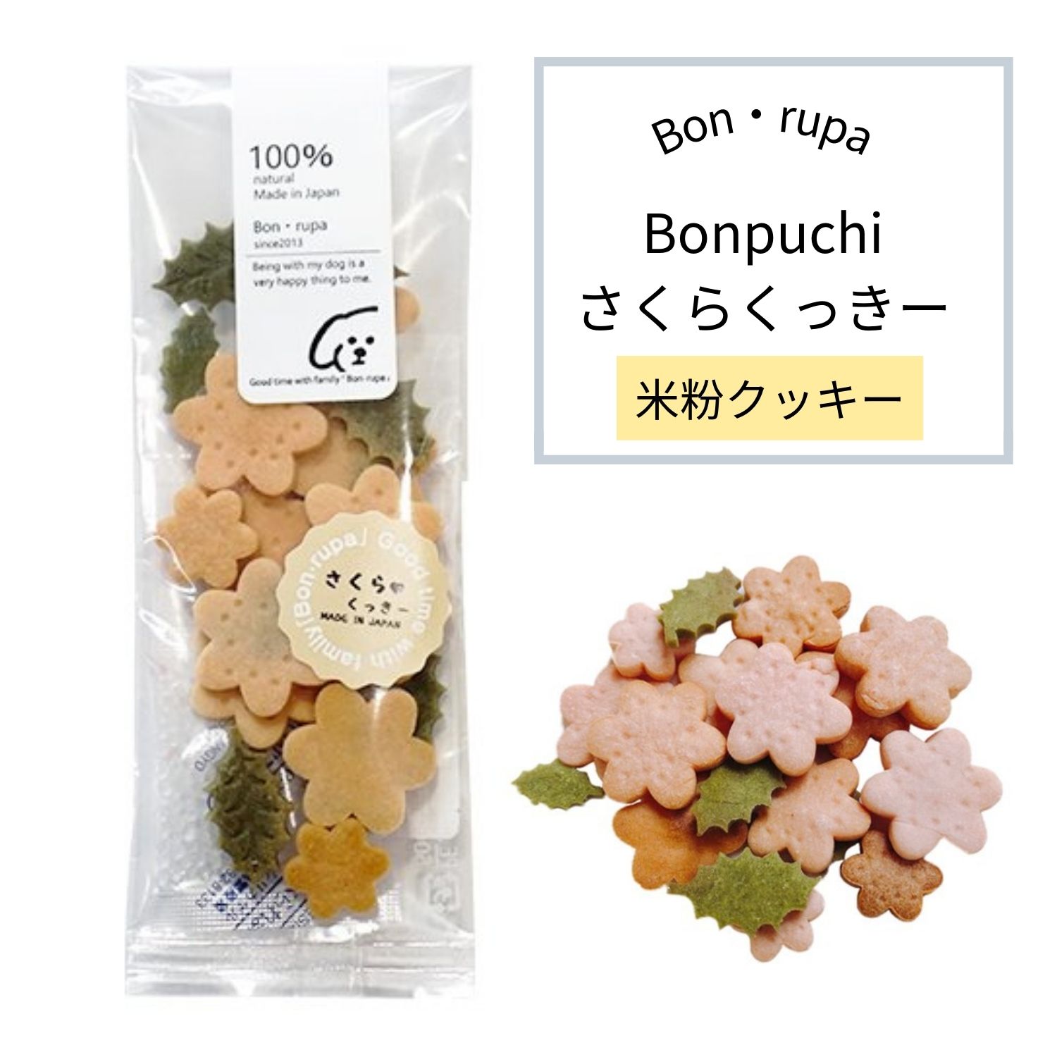 犬 おやつ 無添加 国産 Bon rupa ボンルパ さくら くっきー 犬用 トリーツ おやつ クッキー 米粉 ギフト プレゼント 犬おやつ かわいい