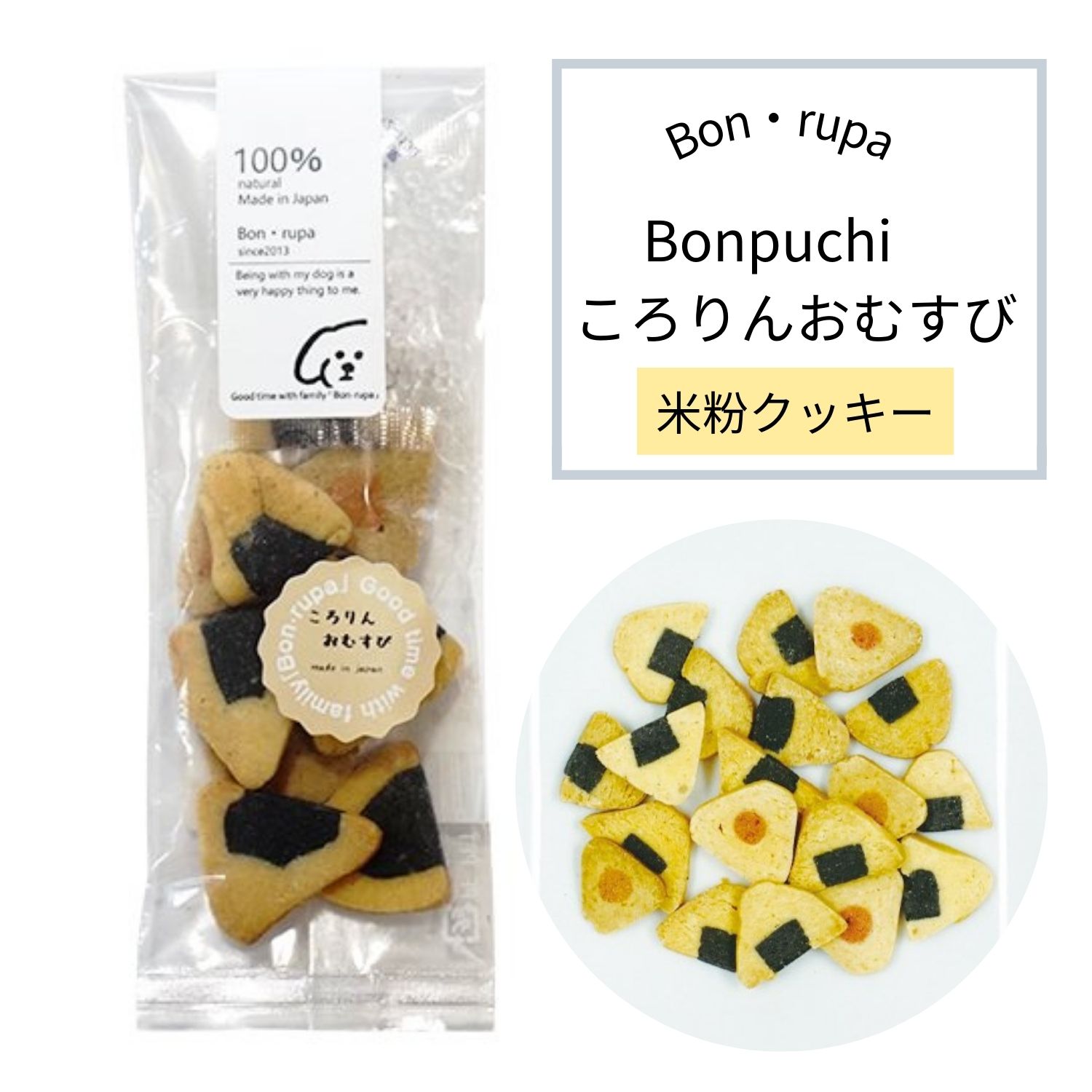 犬 おやつ 無添加 国産 Bon rupa (ボンルパ）ころりんおむすび 20g 犬用 猫用 トリーツ おやつ クッキー 米粉 かつおパウダー ビーツパウダー 白すりごま 犬 猫 犬おやつ かわいい