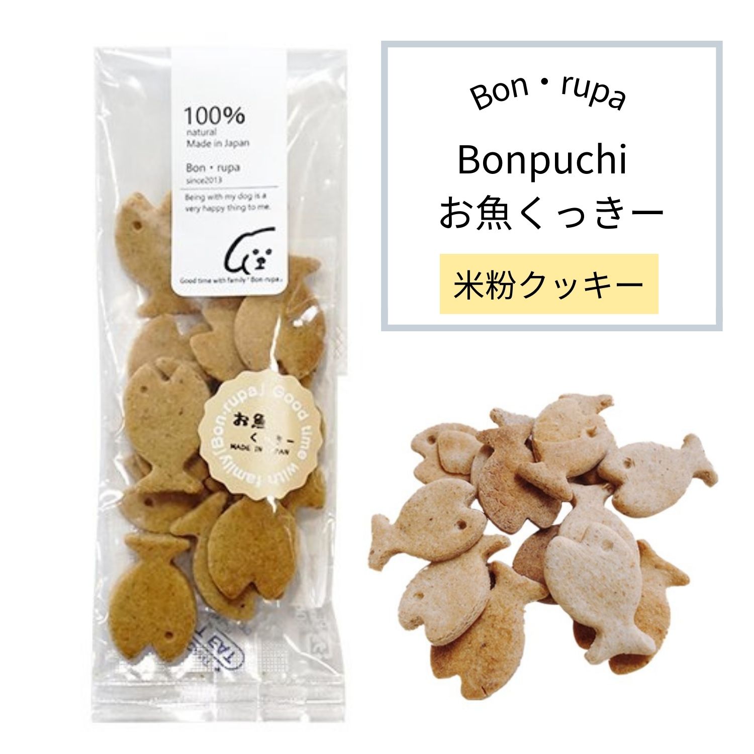 犬 おやつ 無添加 国産 Bon rupa ( ボン