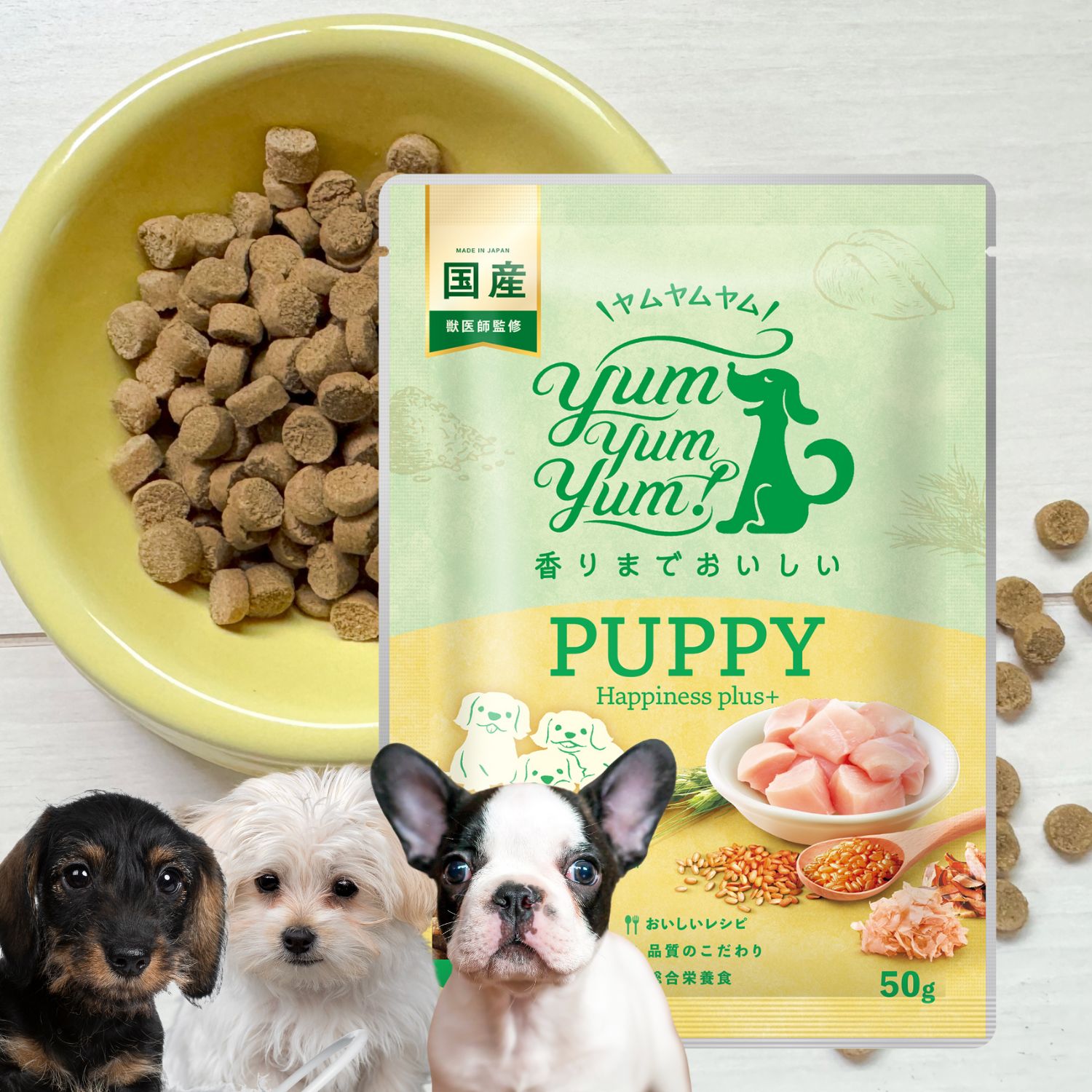 ＼数量限定おまけ付／ Yum Yum Yum ヤムヤムヤム パピー Happiness plus＋ 50g 50g×3袋 ちょこっとパック 犬 犬用 ドッグフード ドライフード ペットフード 小粒 国産 無添加 犬 仔犬 子犬 パピー