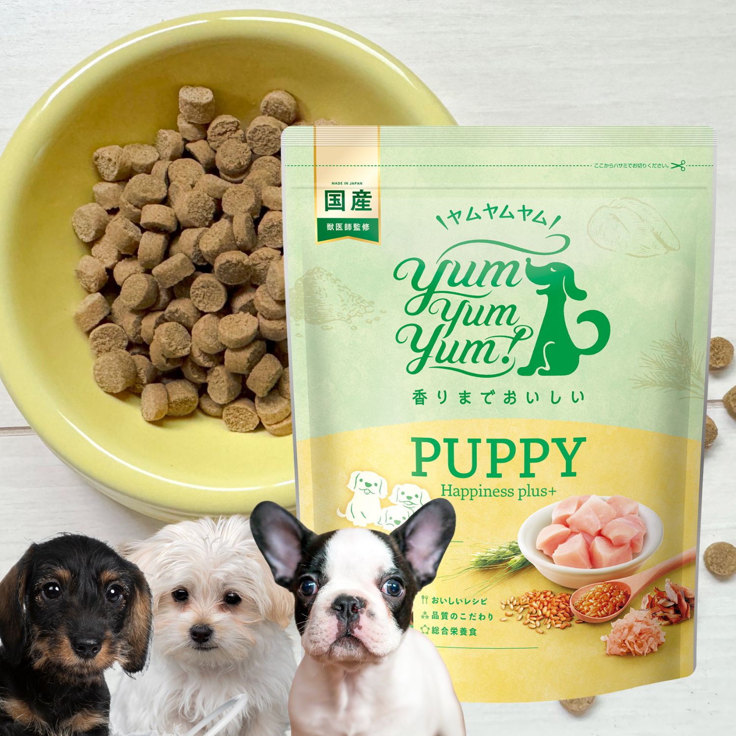 ＼数量限定3個おまけ付／ Yum Yum Yum ヤムヤムヤム パピー Happiness plus＋ 800g 800g×2袋 ちょこっとパック 犬 犬用 ドッグフード ドライフード ペットフード 小粒 国産 無添加 犬 仔犬 子犬 パピー