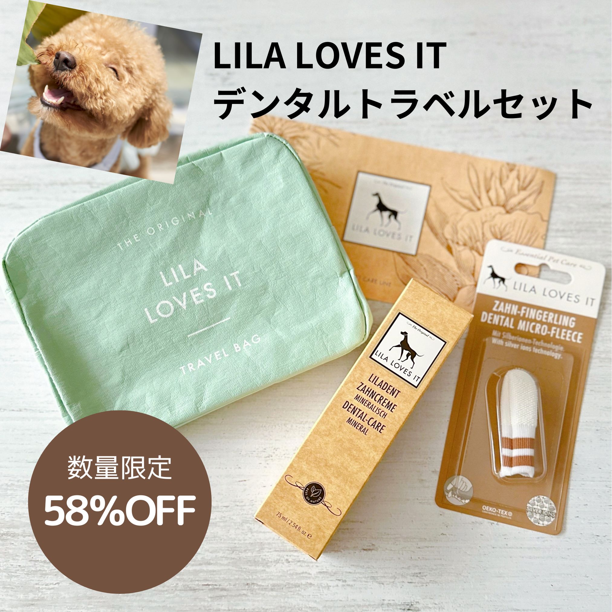 ＼ポイント最大5倍＋クーポン／ 【通常価格7920円から58％OFF】 犬 歯磨き粉 無添加 LILA LOVES IT デンタルトラベルセット デンタルケア 歯磨きペースト 犬歯ブラシ 犬用 歯垢