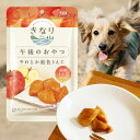 きなり 犬 おやつ 無添加 きなり 午後のおやつ やわらか飴色りんご 犬 おやつ 無添加 国産 犬 おやつ りんご 国産無添加 果物 ドライフルーツ 高齢犬 老...