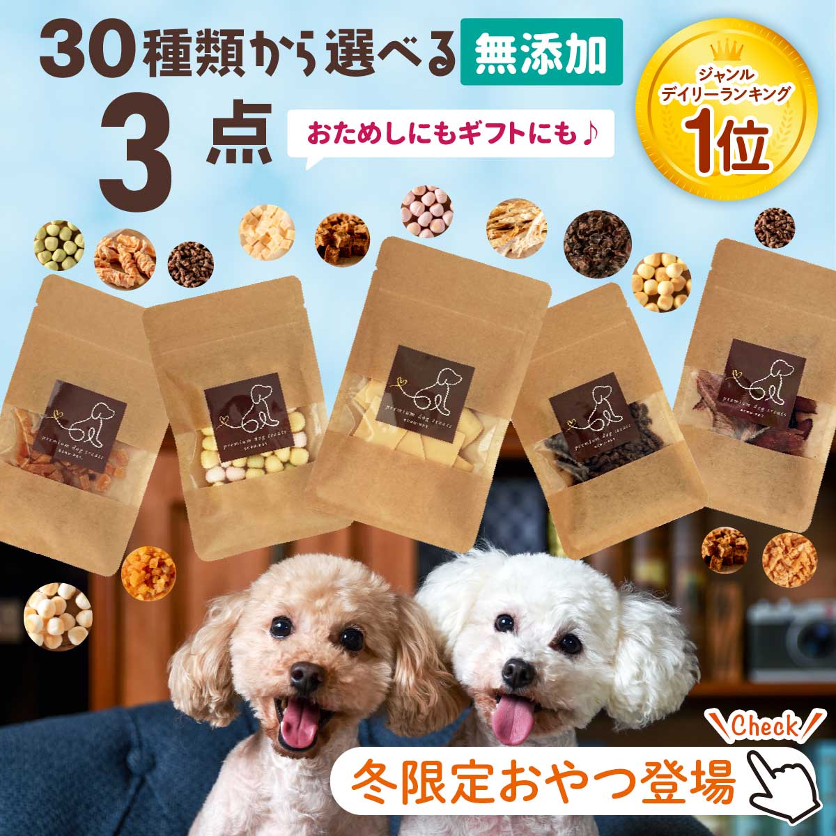 クリスマスギフト対応 30種から選べる3種類食べくらべセット | 犬 おやつ 無添加 国産 詰め合わせ お試し さつまいも 馬肉 魚 ふりかけ ボーロ チーズ 鹿肉 クッキー ラッピング ギフト ささみ 無添加おやつ 老犬 犬用 チップ ジャーキー 高級