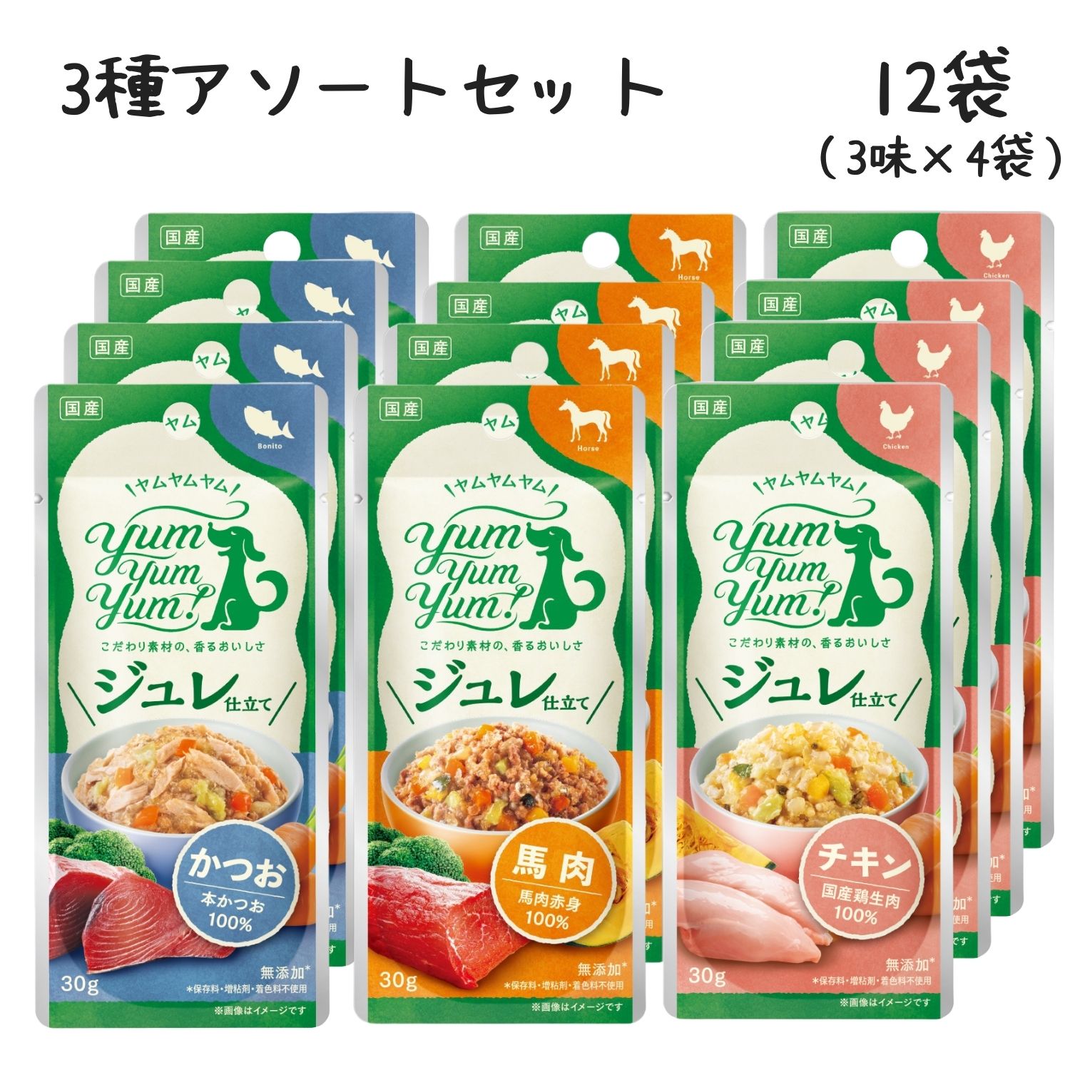 ＼送料無料／ Yum Yum Yum ! ヤムヤムヤム ジュレ 仕立て チキン 馬肉 かつお 30g 3種12袋 ヤムヤムヤム 犬 トッピング 無添加 国産 おやつ ゼリー ドッグフード パウチ 鶏肉 鰹 馬肉赤身 犬 …