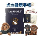 ＼ポイント最大5倍+150円クーポン／ 犬 健康手帳 犬の健康手帳 防災カード 収納付きカバー付き ブルー 52ページ 犬用品 犬用 愛犬 手帳 健康管理 母子手帳 ワクチン手帳 狂犬病 体重管理 ワクチン接種 お薬手帳 防災 災害 防災グッズ ペ