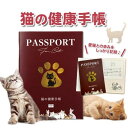 猫 健康手帳 猫の健康手帳 防災カード 収納付きカバー付き 猫用品 猫用 愛猫 手帳 健康管理 母子手帳 体重管理 ワクチン手帳 ワクチン接種 お薬手帳 防災 災害 避難 防災グッズ ワインレッド