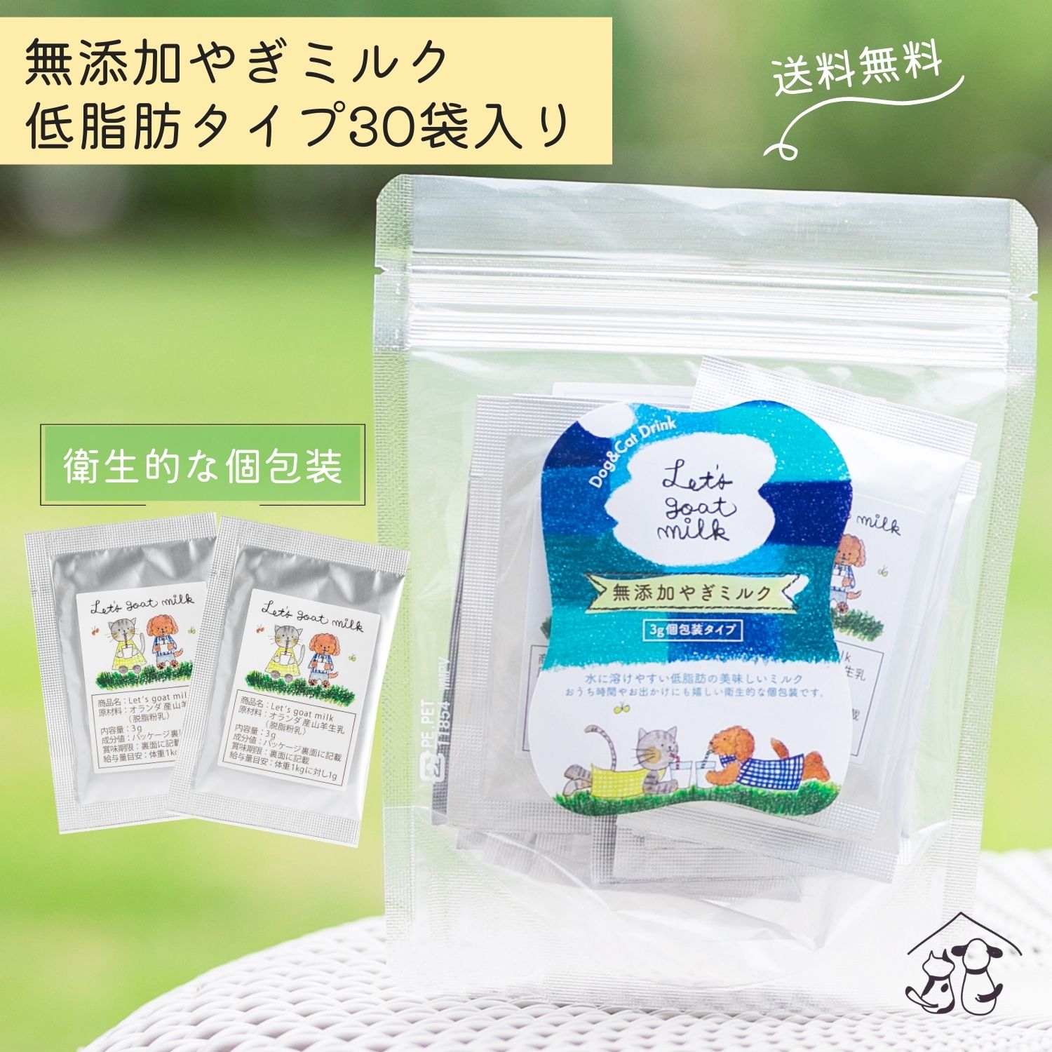 犬 おやつ 無添加 ヤギミルク 【 Let's goat milk 】 個包装 30袋 (3g×30袋） オランダ産 犬用 おやつ パウダー ゴートミルク 山羊ミルク 犬用品 おやつ オーガニック粉末 低脂肪トッピング やぎミルク 手作りごはん 夏バテ防止 犬用 おためし 食いつき 犬用おやつのサムネイル