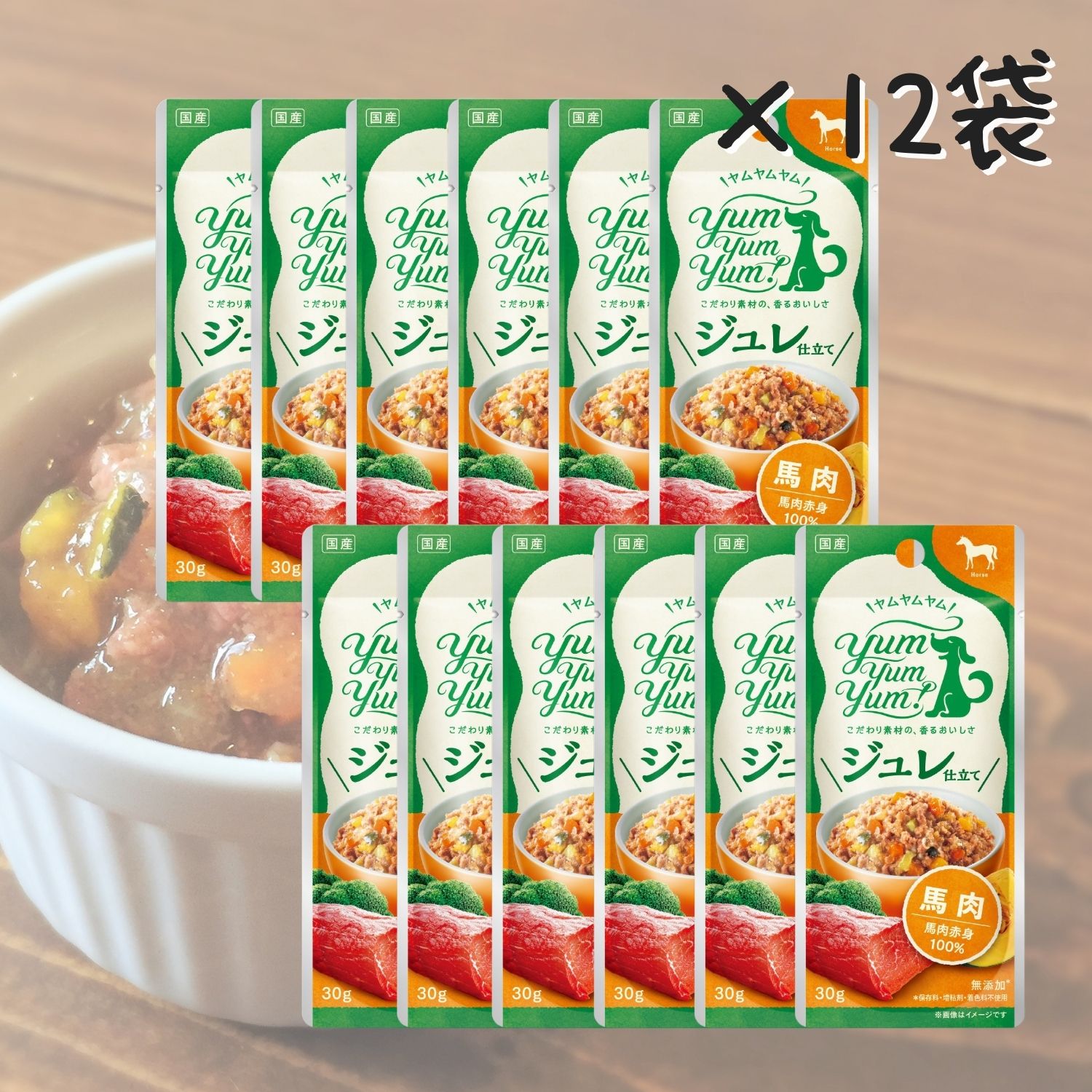 ＼送料無料／ Yum Yum Yum ! ヤムヤムヤム ジュレ 仕立て 馬肉 ( 30g×12袋 )ヤムヤムヤム 犬 トッピング 無添加 国産 おやつ ゼリー ドッグフード パウチ 馬肉赤身 馬 プレゼント ドックフード 老犬