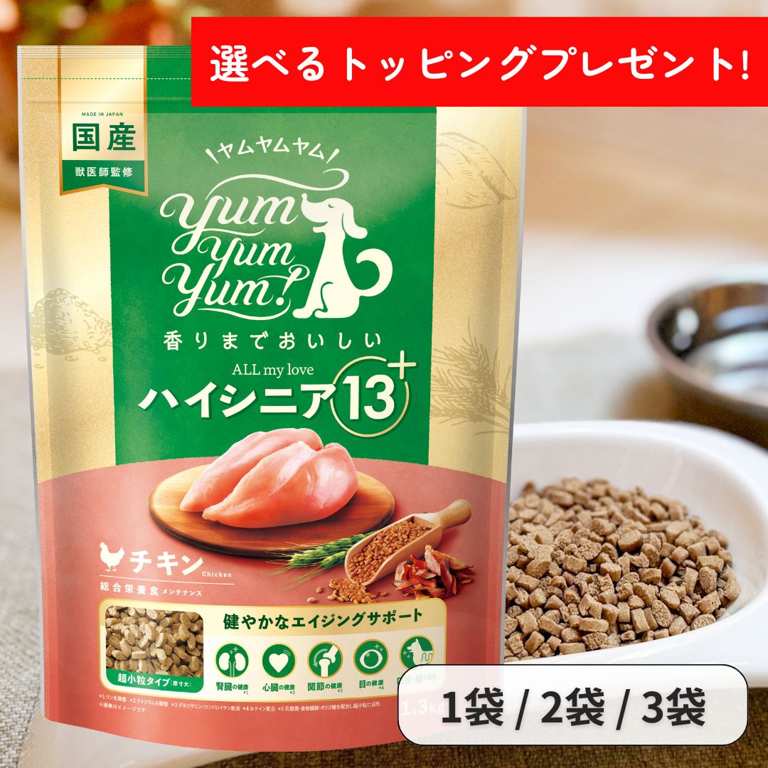 2袋セット！ ヤムヤムヤム 健康マネジメント 腎臓 チキン味(1.3kg)