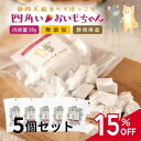 犬 おやつ 無添加 国産 静岡県産 |四角いおいもちゃん 60g×5袋| 犬 おやつ さつまいも さつま芋 お芋 犬用おやつ トリーツ ギフトいぬ おやつ 犬 オヤツ 愛犬 シニア ドッグフード 小型犬 犬用オヤツ 老犬 大型犬 シニア犬