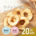 【2点以上購入でポイント最大10倍★要エントリ】 犬 おやつ りんご わんこのリンゴ 20g ドライアップル 林檎 犬 おやつ 犬用おやつ トリーツ ギフト いぬ おやつ 犬 オヤツ 愛犬 シニア ドッグフード 無添加 犬 おやつ 無添加 国産 低脂肪