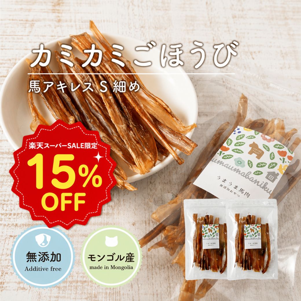 楽天市場】国産 馬アキレス（ペット・ペットグッズ）の通販