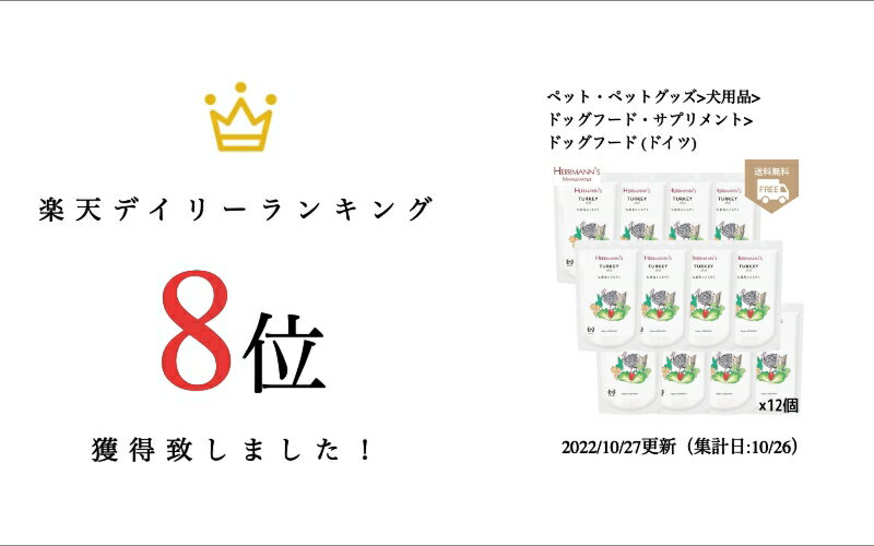 ＼ポイント最大5倍＋クーポン／ ヘルマン ターキー ディッシュ 12個 ヘルマン 犬 フード 無添加 ウエットフード 犬用 トッピング ドッグフード 犬 オヤツ わんちゃん 成犬用 ヒルズ 犬 ワンちゃん いぬ おやつ ドックフード ヒルズ 犬用 小型 2