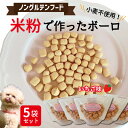 わんわんボーロ いちご味(5袋セット) |【送料無料】犬 おやつ 無添加 国産 犬用 おやつ グルテンフリー ノングルテン ドッグフード クッキーアレルギー 対応 犬 おやつ 皮膚 関節 涙やけ 毛艶 低カロリー ダイエット 小型犬 中型犬 大型犬 老犬