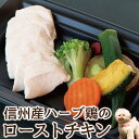 犬用 手作り食【信州産 ハーブ鶏のローストチキン】 犬用 ローストチキン 無添加 犬 手作りごはん ごちそう 手作りご飯 手作り ご飯 ごはん ペットフード 無添加ドックフード 犬のごはん 犬のご飯 犬の餌 犬エサ 犬用ご飯 犬用餌肉 チキン 鶏肉 肉 野菜 冷凍 餌 誕生日