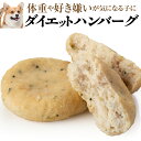 犬用 手作りご飯(ダイエット ハンバーグ 2個入)無添加 国産【冷凍】