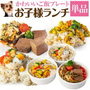 犬・手作りご飯(犬用 お子様ランチ ごはん)無添加 国産【冷凍】 1