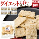 犬 体重管理 おやつ(ダイエット せんべい 10袋)無添加 国産【通常便 送料無料】