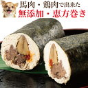【2023年 限定販売】犬用 恵方巻き(無添加・天然)犬の手作りご飯
