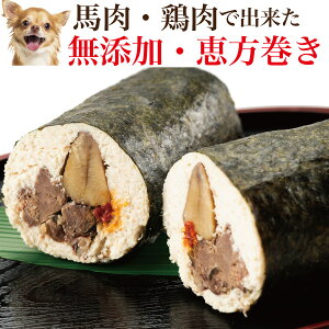 犬用恵方巻2024｜節分の日に食べるペット用の恵方巻のおすすめを教えて！