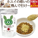 犬・猫 アレルギー サプリ(カユイの痒いの飛んで行け 180g)無添加 サプリメント 皮膚炎 痒み 皮膚 体質改善 サプリメント