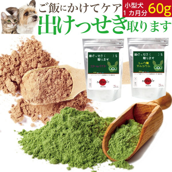 犬・猫用 サプリ(出けっせき(結石)取ります 60g)無添加
ITEMPRICE