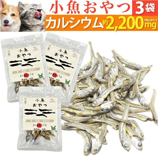 犬・猫・ペット用 魚 おやつ(小魚 