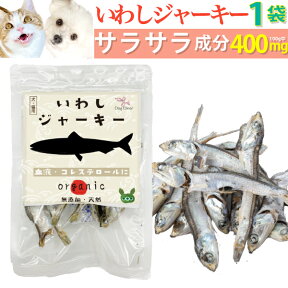 犬・おやつ(魚 ジャーキー いわし)無添加 国産 鰯の減塩・低脂肪・低カロリーの犬用おやつ・猫用おやつ 猫・ペット用 犬用 猫用 ペット用 オヤツ