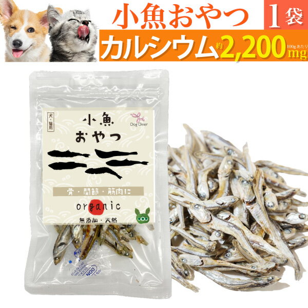 犬・猫・ペット用 魚 おやつ(小魚 