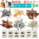 犬 おやつ 無添加 国産 魚 ジャーキ