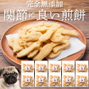 犬用 骨 軟骨 おやつ(関節に良いせんべい 10袋)犬 無添加 国産 有機 オヤツ 犬のおやつ カルシウム カルシウム補給 DHA EPAが豊富な犬おやつ