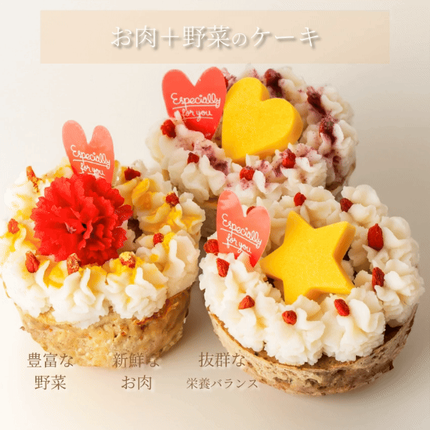 【ご飯になる 犬用ケーキ】犬 ケーキ 無添加 ミートローフ 誕生日ケーキ S 国産 有機 犬 ケーキ 誕生日 バースデーケーキ 有機 ペットケーキ プレゼント 低カロリー 鶏肉 鹿肉 アレルギー対応 小型犬 チワワ ダックス 柴犬 トイプー ギフト 2